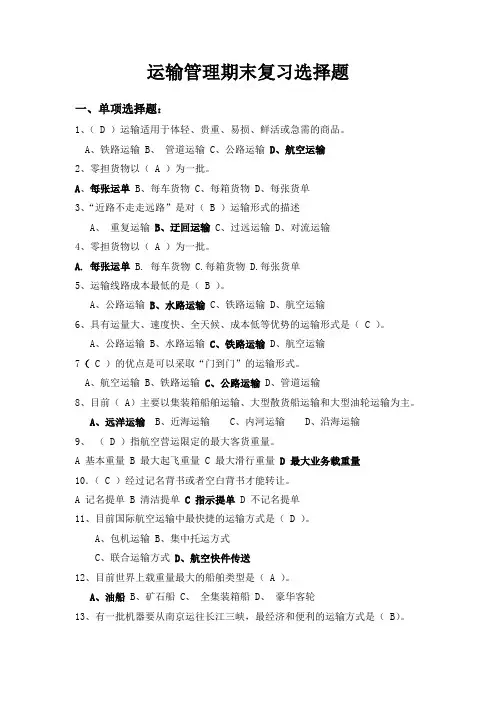运输管理期末复习题