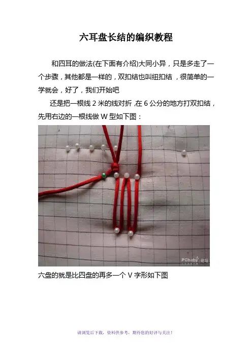 六耳盘长结的编织教程