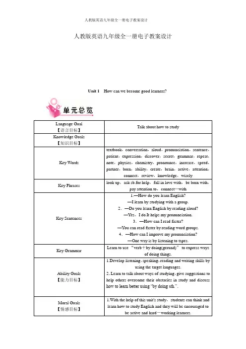 人教版英语九年级全一册电子教案设计