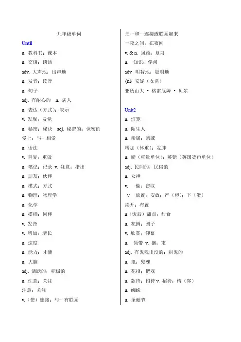 新版九年级1-14单元英语单词表(中文)