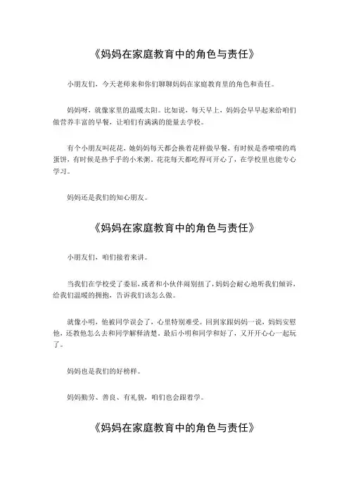 妈妈在家庭教育中的角色与责任