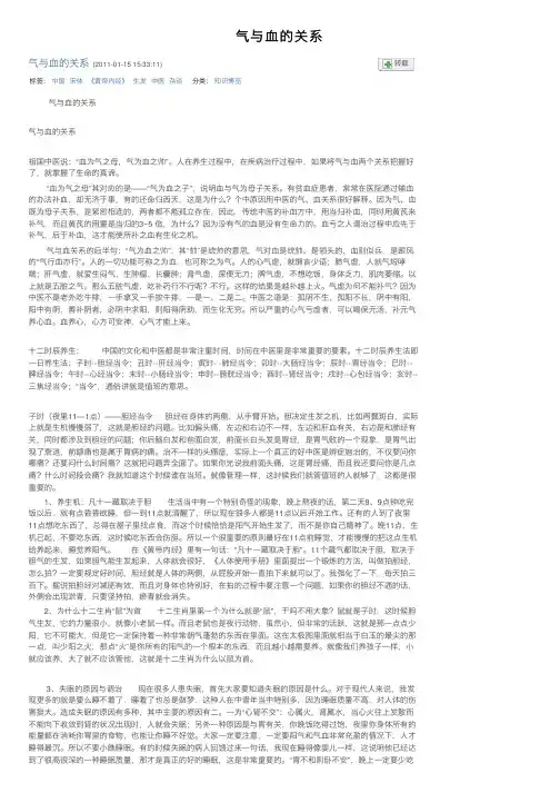 气与血的关系