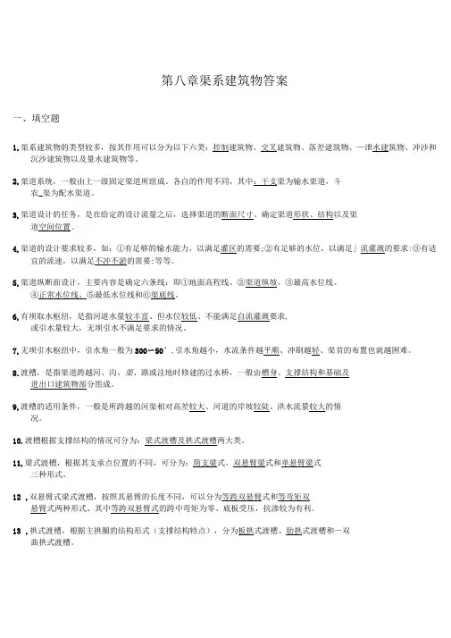 渠系建筑物答案