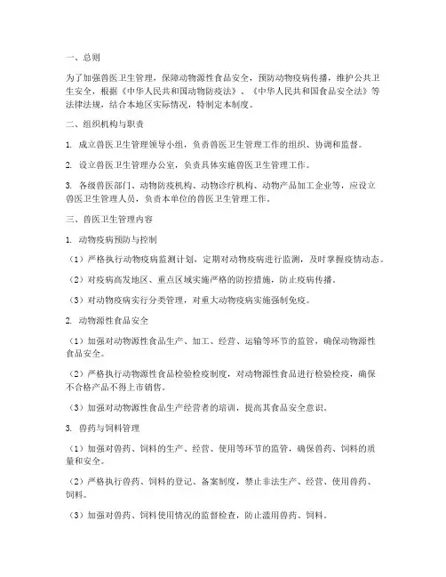 兽医卫生管理制度