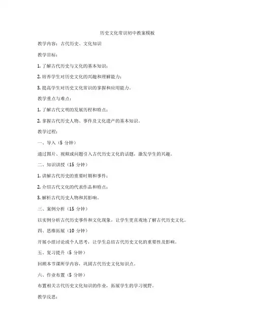 历史文化常识初中教案模板