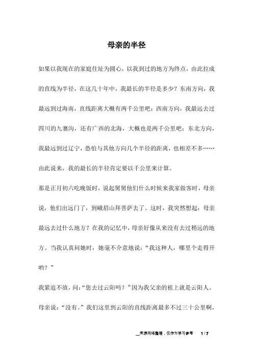 母亲的半径_爱情故事