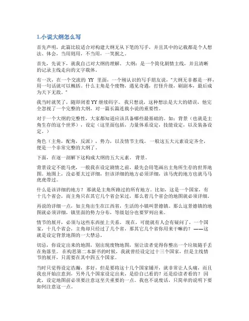 写小说大纲怎么写