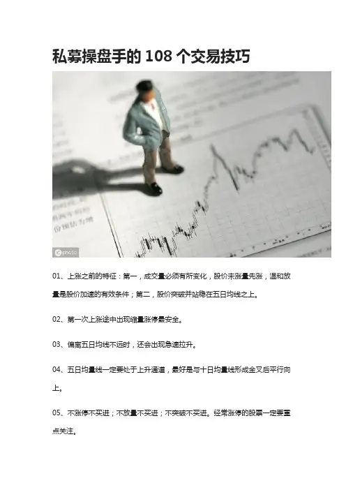 108个交易技巧