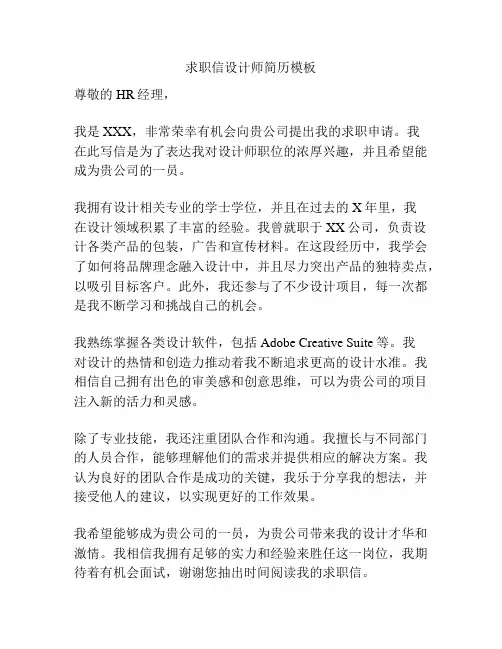 求职信设计师简历模板