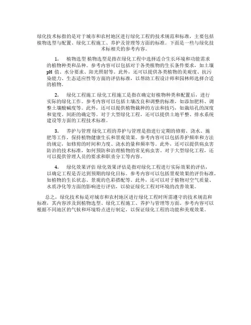 绿化技术标