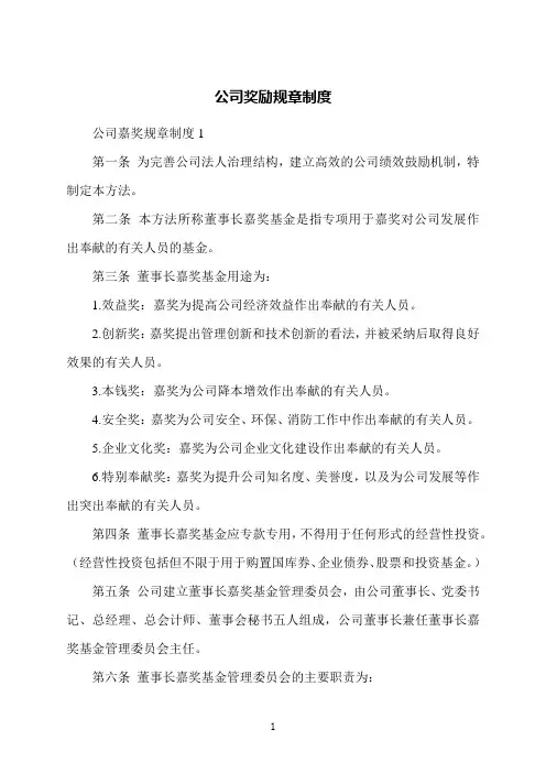 公司奖励规章制度