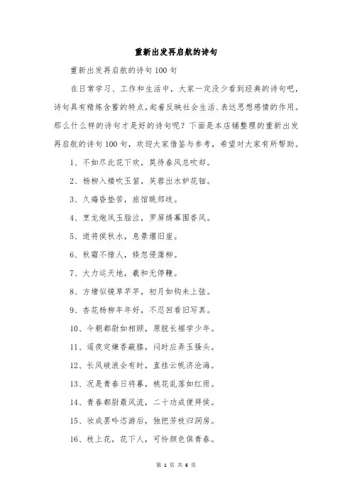 重新出发再启航的诗句