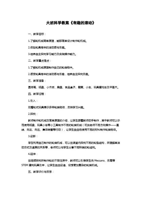 大班科学教案《有趣的滚动》