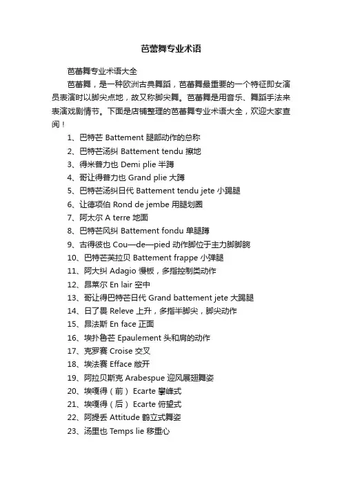 芭蕾舞专业术语