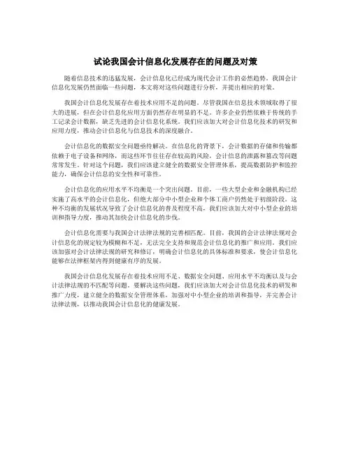 试论我国会计信息化发展存在的问题及对策