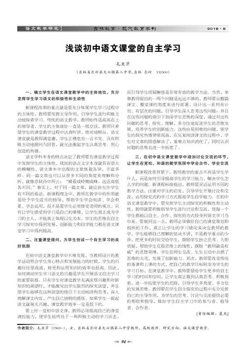 浅谈初中语文课堂的自主学习