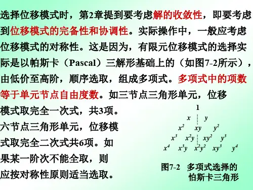 六节点三角形单元