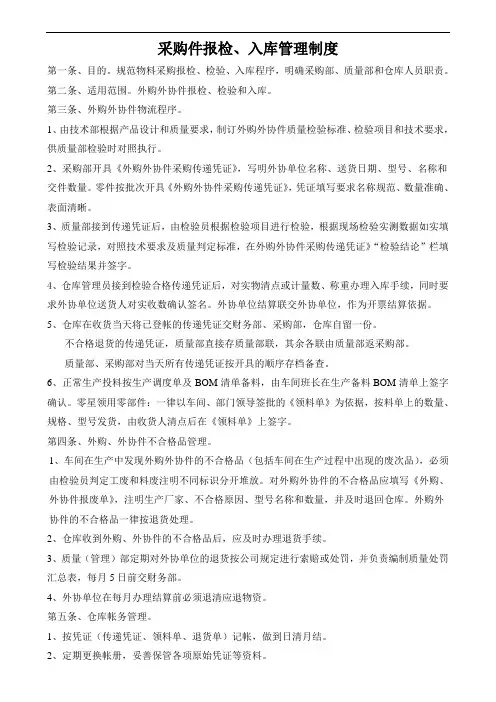 采购件报检、入库制度