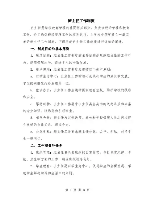 班主任工作制度