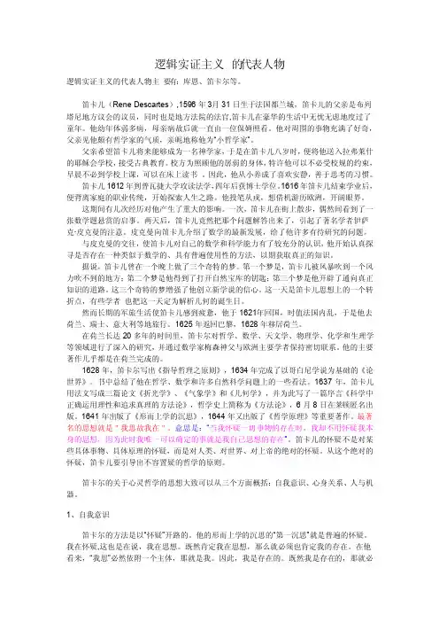 逻辑实证主义的代表人物