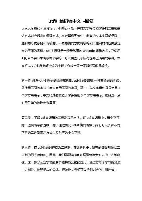utf8 编码转中文 -回复