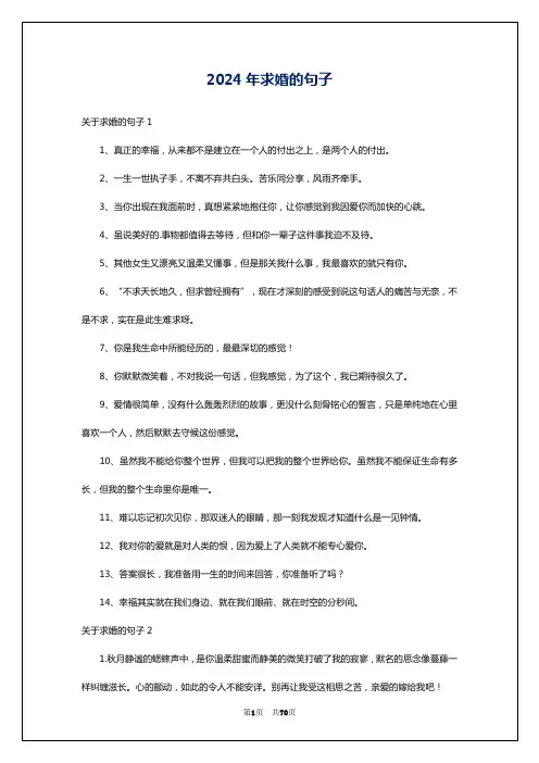 2024年求婚的句子