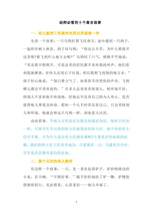幼师必看的十个寓言故事
