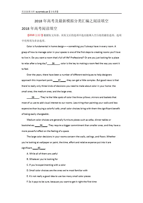 专题06 七选五-2018年高考题和高考模拟题英语分项版汇编 含解析