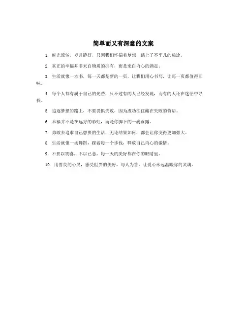 简单而又有深意的文案