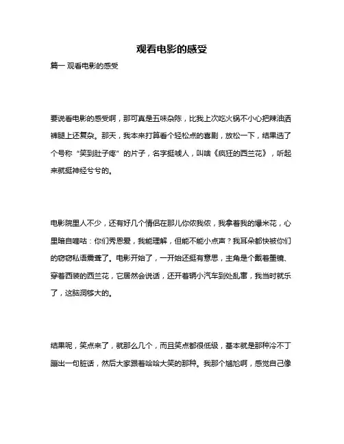 作文《观看电影的感受》
