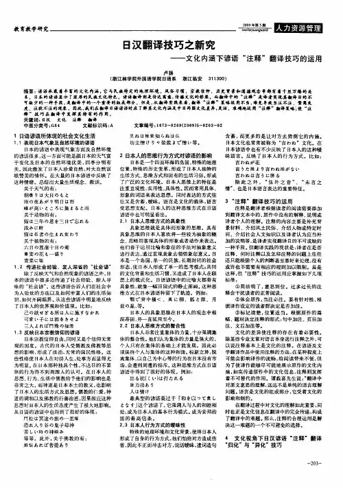 日汉翻译技巧之新究——文化内涵下谚语”注释”翻译技巧的运用