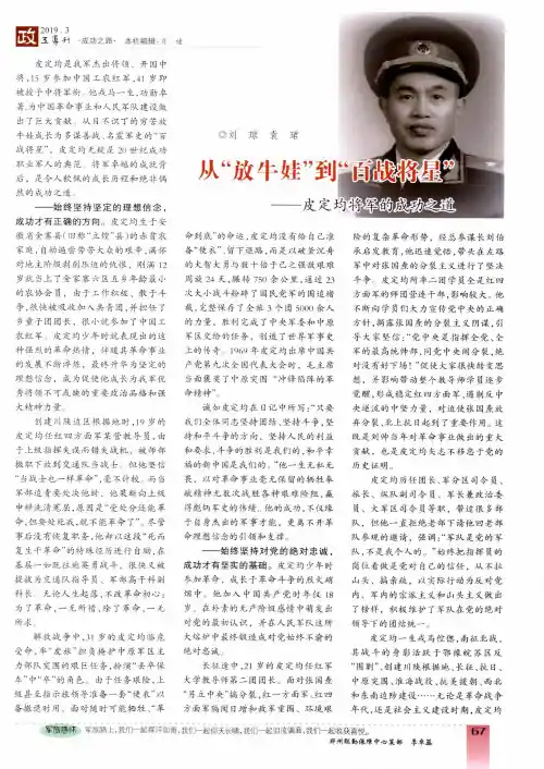 从“放牛娃”到“百战将星”--皮定均将军的成功之道