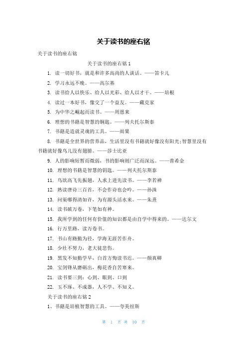 关于读书的座右铭