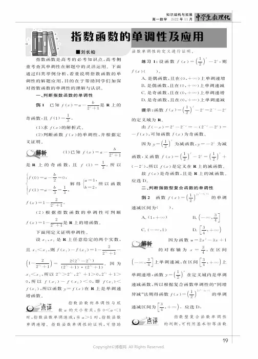 指数函数的单调性及应用