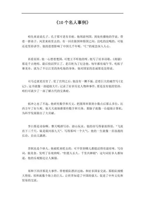 10个名人事例