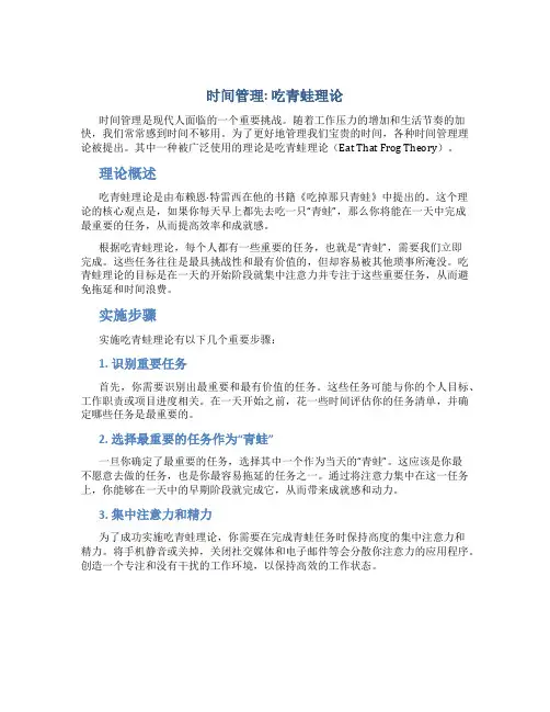 时间管理吃青蛙理论