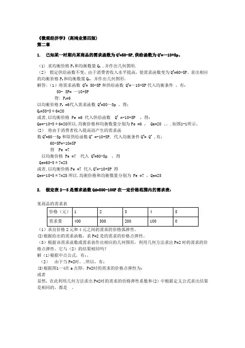 微观经济学课后答案!