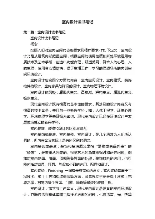 室内设计读书笔记