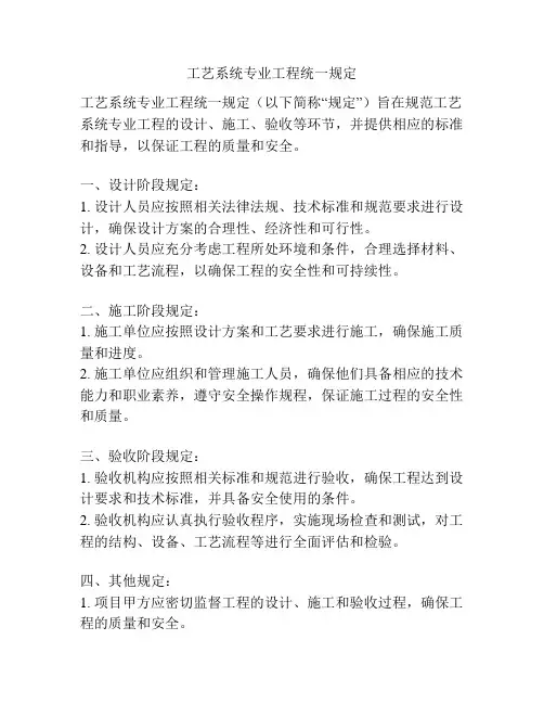 工艺系统专业工程统一规定