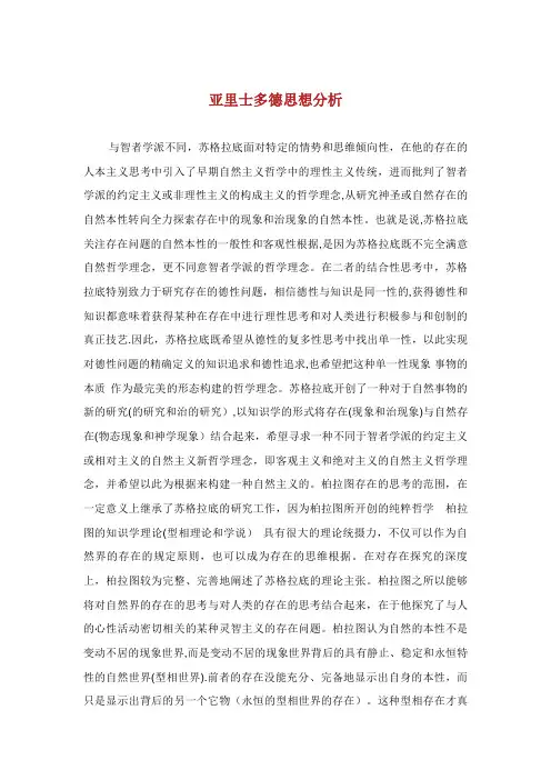 亚里士多德思想分析