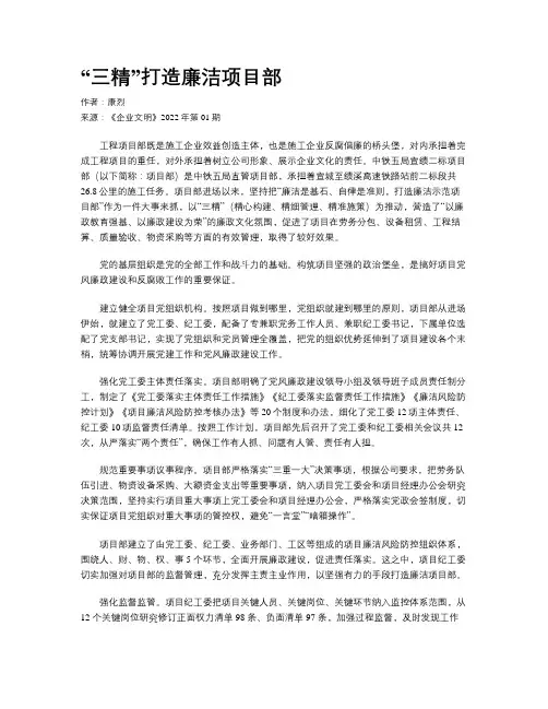 “三精”打造廉洁项目部