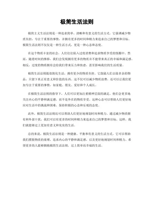 极简生活法则