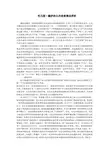 托马斯戴伊的公共政策概念简析