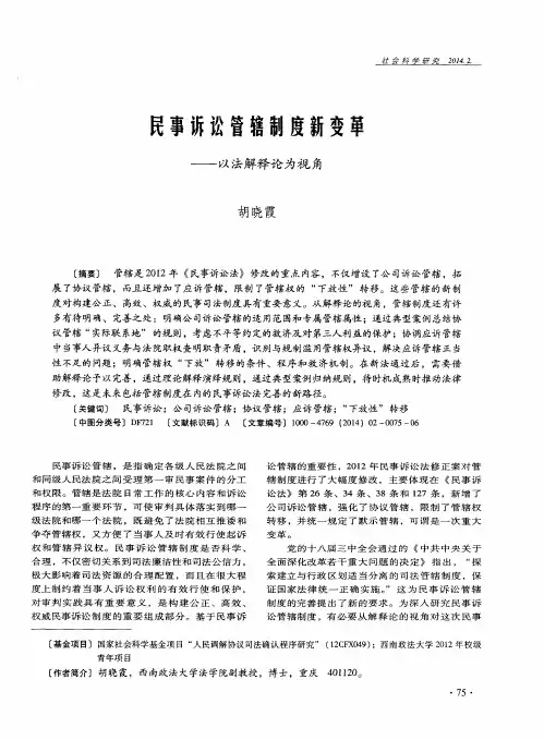民事诉讼管辖制度新变革——以法解释论为视角
