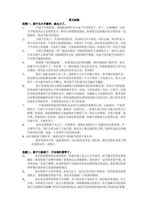 家长不报名,教你话术12招