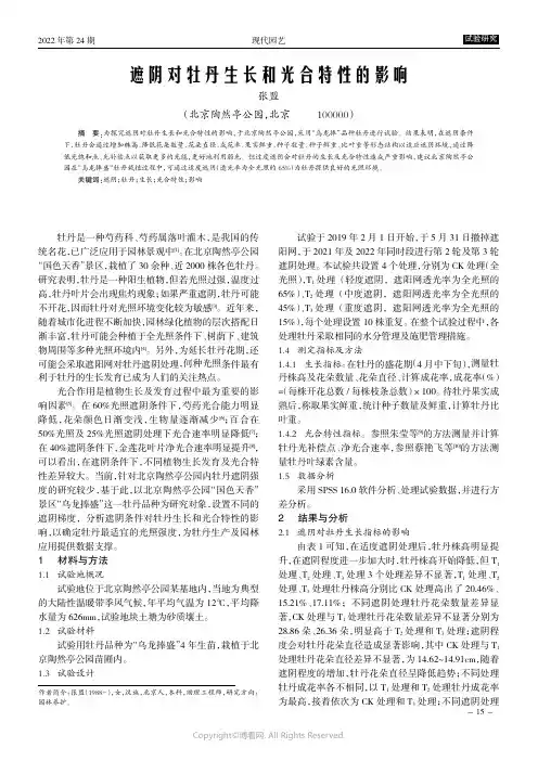 遮阴对牡丹生长和光合特性的影响