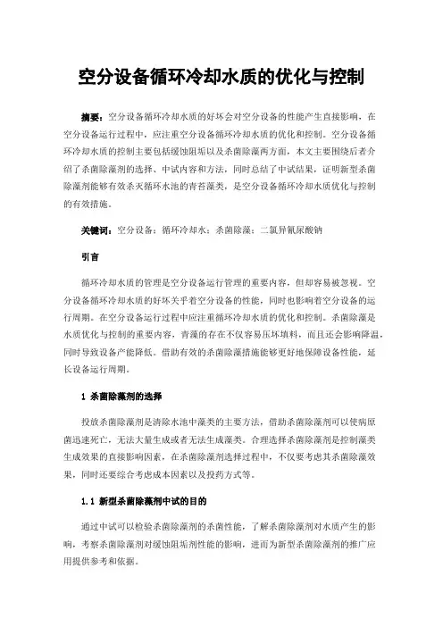 空分设备循环冷却水质的优化与控制