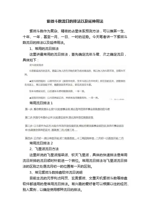 紫微斗数流日的排法以及延伸用法