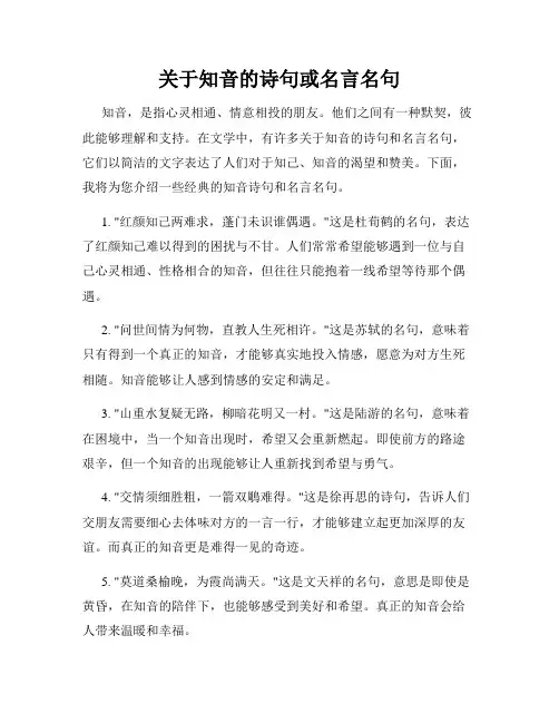 关于知音的诗句或名言名句