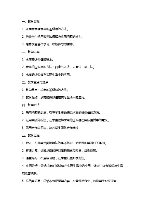 求商的近似值教案